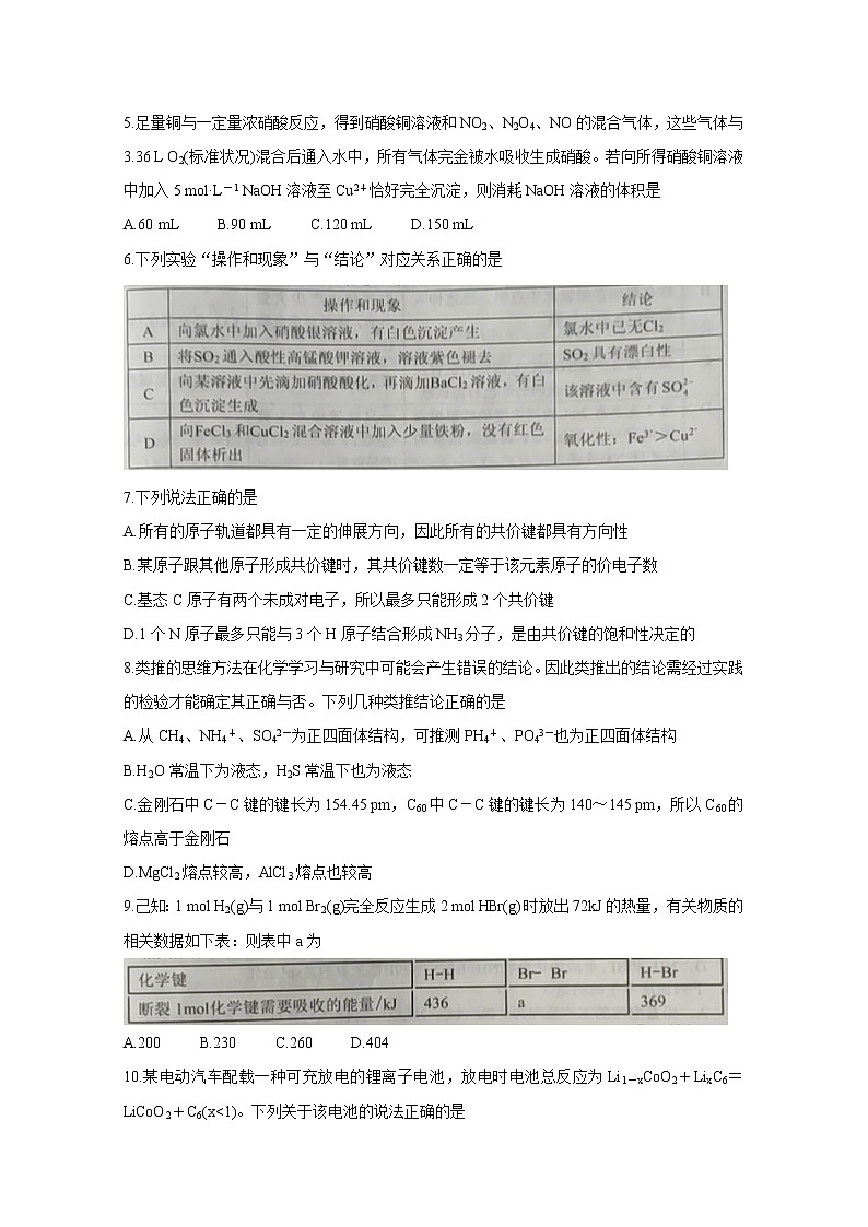 2021沈阳郊联体高三上学期期中考试试题化学含答案第2页