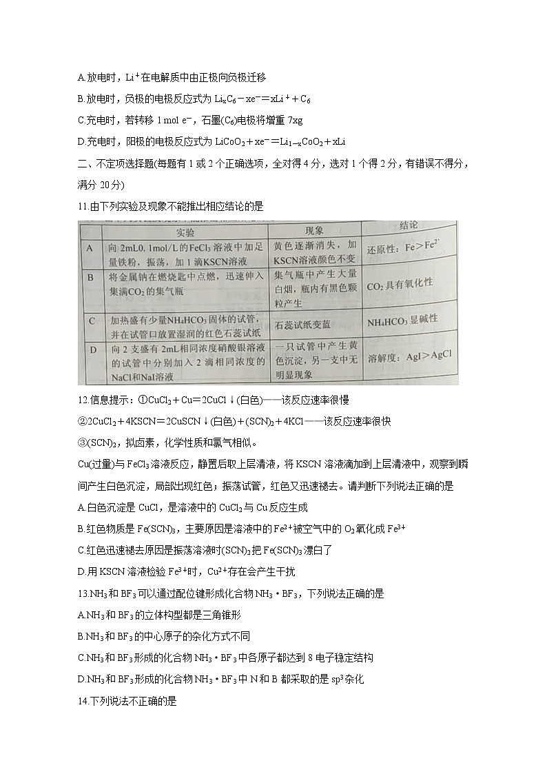2021沈阳郊联体高三上学期期中考试试题化学含答案第3页