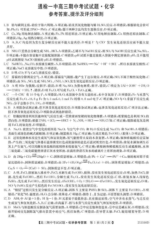 2021通榆县一中高三上学期期中考试化学试题(可编辑)PDF版含答案01
