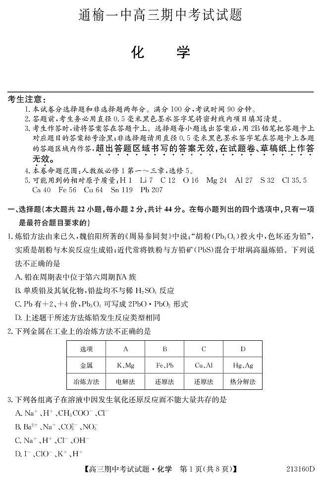 2021通榆县一中高三上学期期中考试化学试题(可编辑)PDF版含答案01