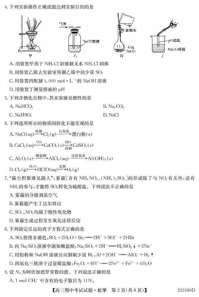 2021通榆县一中高三上学期期中考试化学试题(可编辑)PDF版含答案02