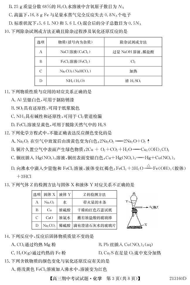 2021通榆县一中高三上学期期中考试化学试题(可编辑)PDF版含答案03