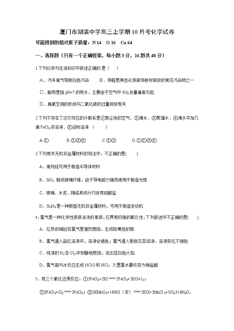2021厦门湖滨中学高三10月月考化学试题含答案01