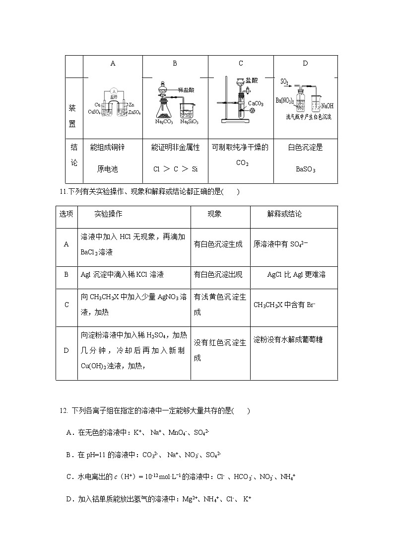 2021厦门湖滨中学高三10月月考化学试题含答案03