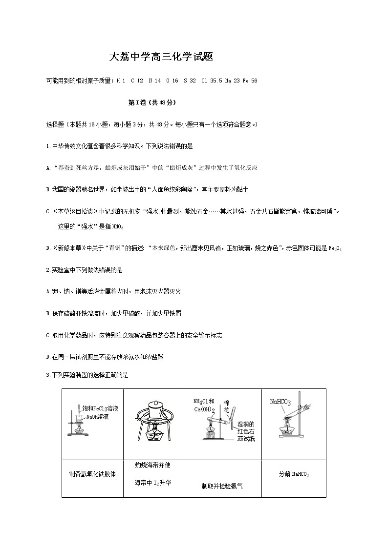 2021渭南大荔县大荔中学高三第二次质量检测化学试题含答案第1页
