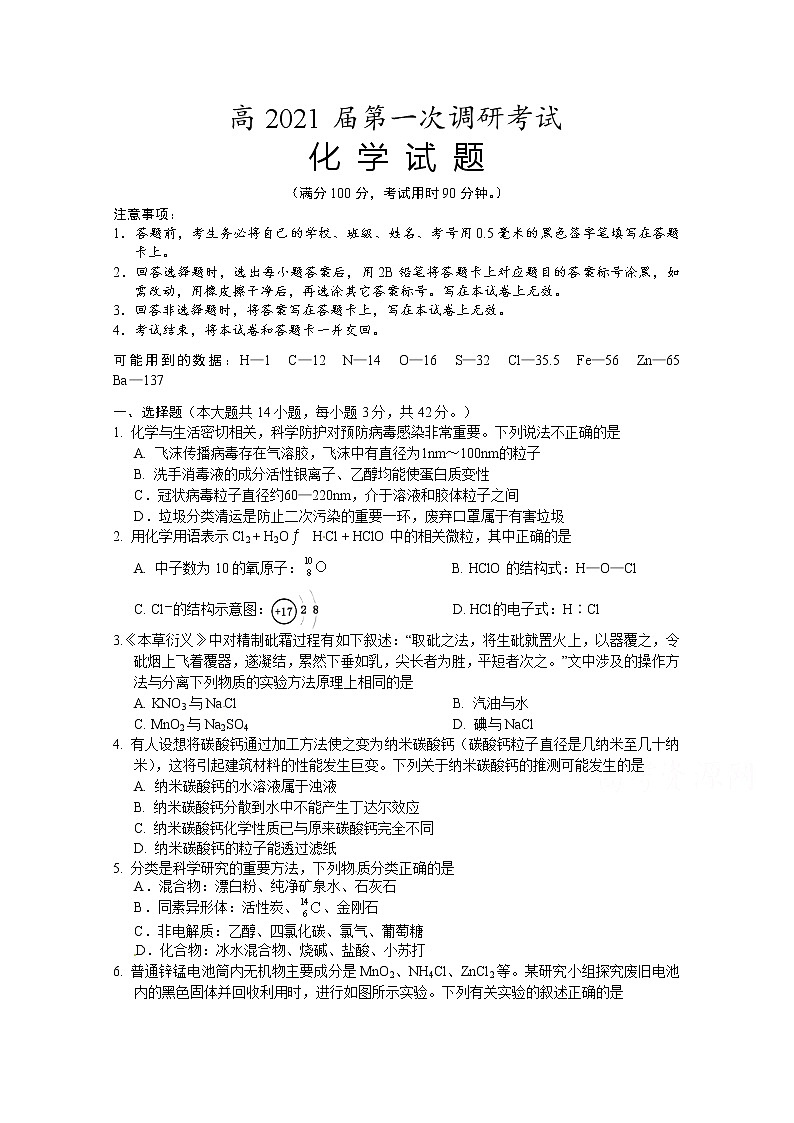 2021重庆梁平区高三上学期第一次调研考试化学试题含答案第1页