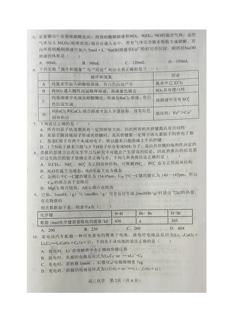 2021沈阳郊联体高三上学期期中考试化学试题扫描版含答案第2页