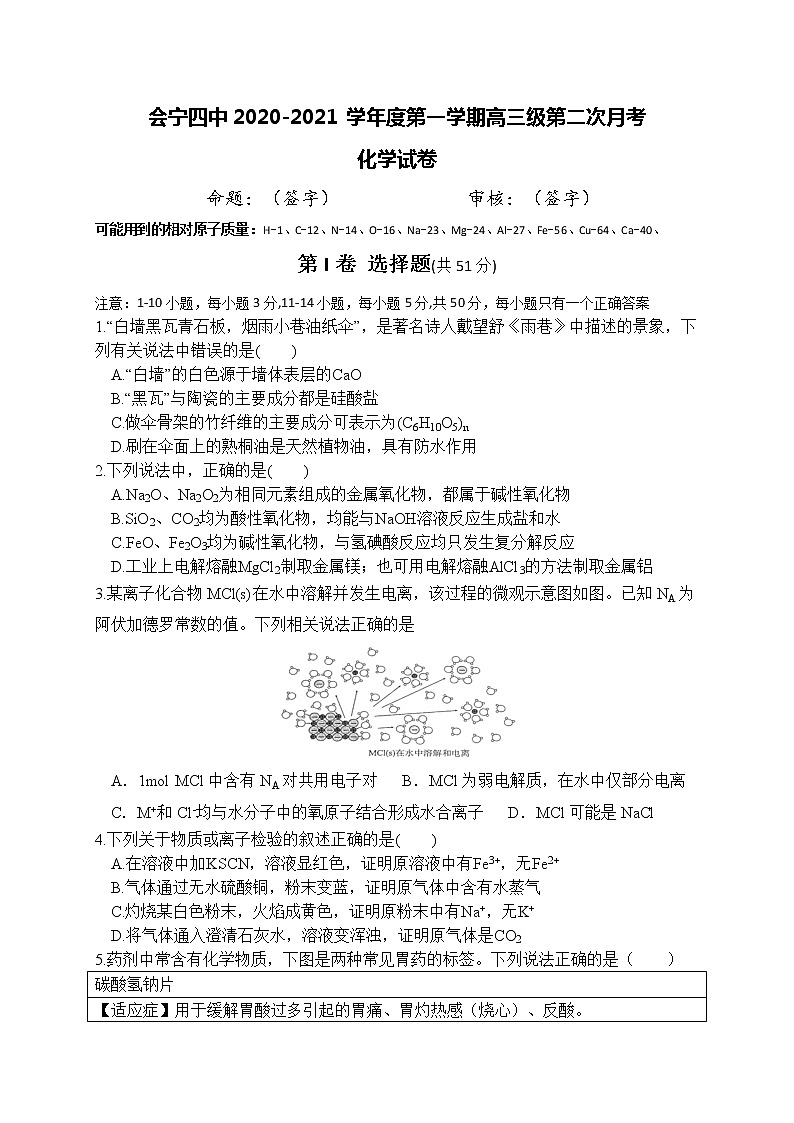2021白银会宁县四中高三上学期第二次月考化学试题含答案01