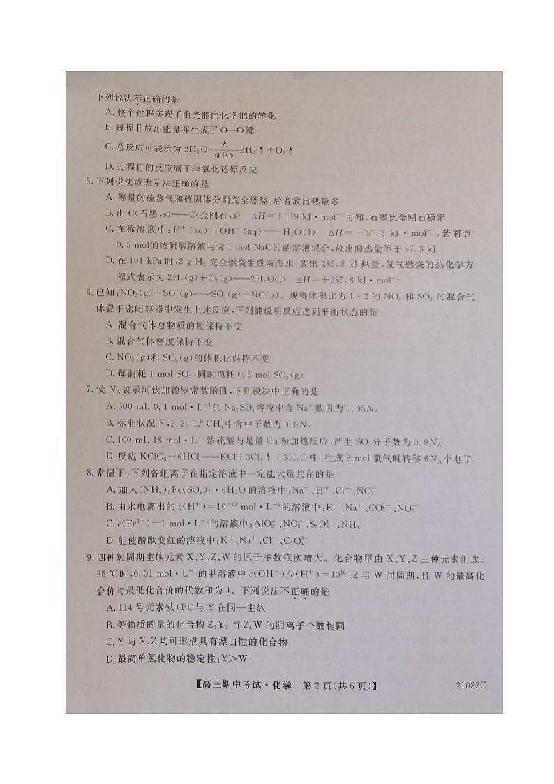 辽宁省辽西联合校2021届高三上学期期中考试化学试题(图片版,无答案)第2页
