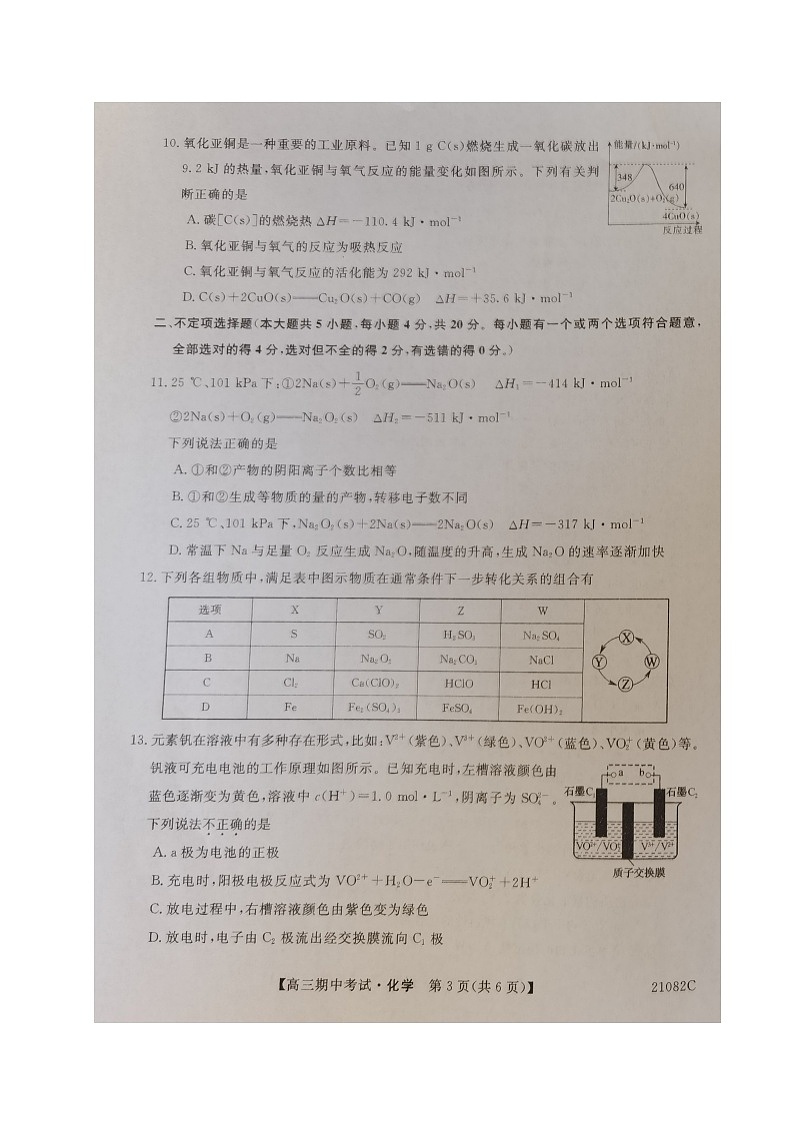 辽宁省辽西联合校2021届高三上学期期中考试化学试题(图片版,无答案)第3页