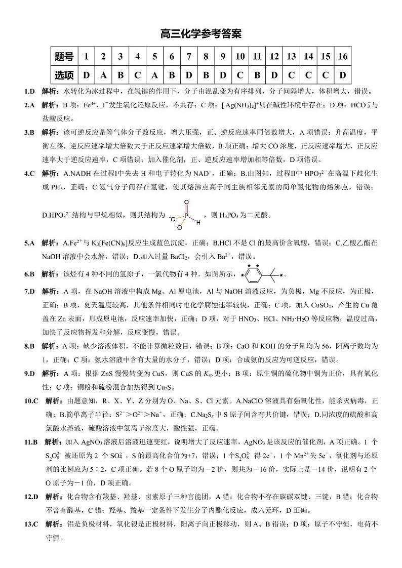 化学参考答案(1)第1页