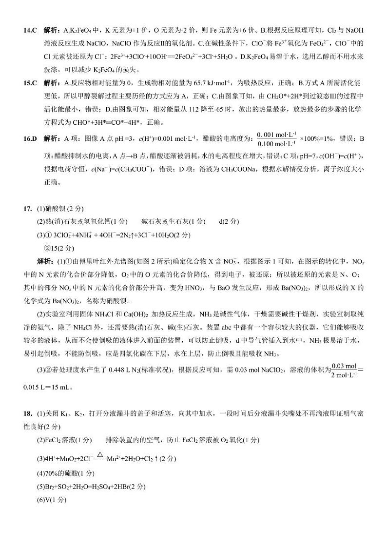 化学参考答案(1)第2页