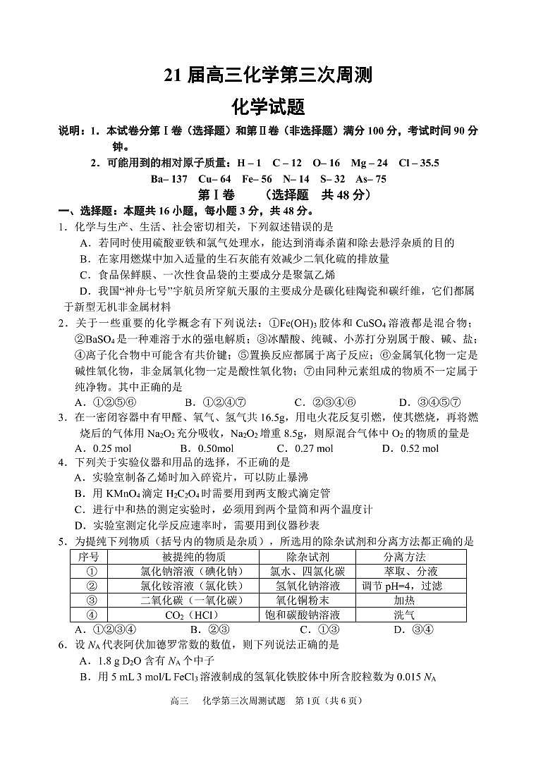 2021郑州一中高三上学期第三次周测化学试题PDF版含答案01