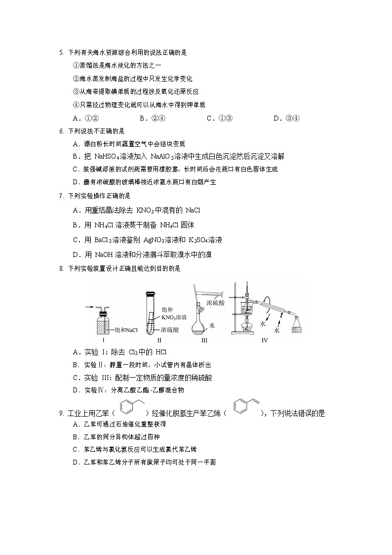 2021广州高三10月阶段训练化学试题含答案第2页