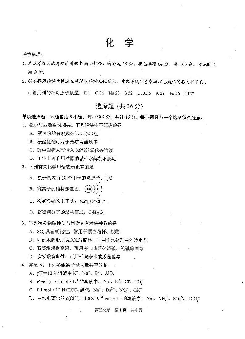 2021苏州相城区高三上学期阶段性诊断测试化学试卷PDF版含答案第1页