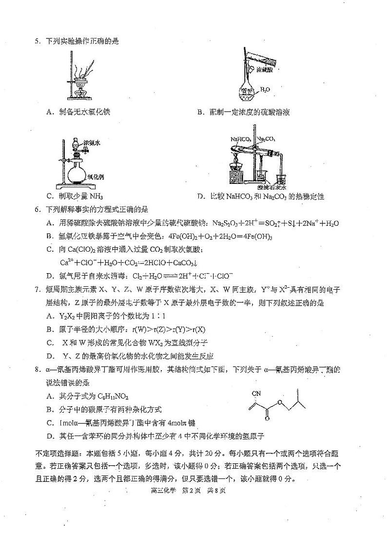 2021苏州相城区高三上学期阶段性诊断测试化学试卷PDF版含答案第2页