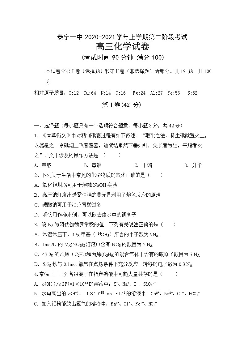 2021三明泰寧一中學(xué)高三上學(xué)期第二階段考試化學(xué)試題含答案第1頁