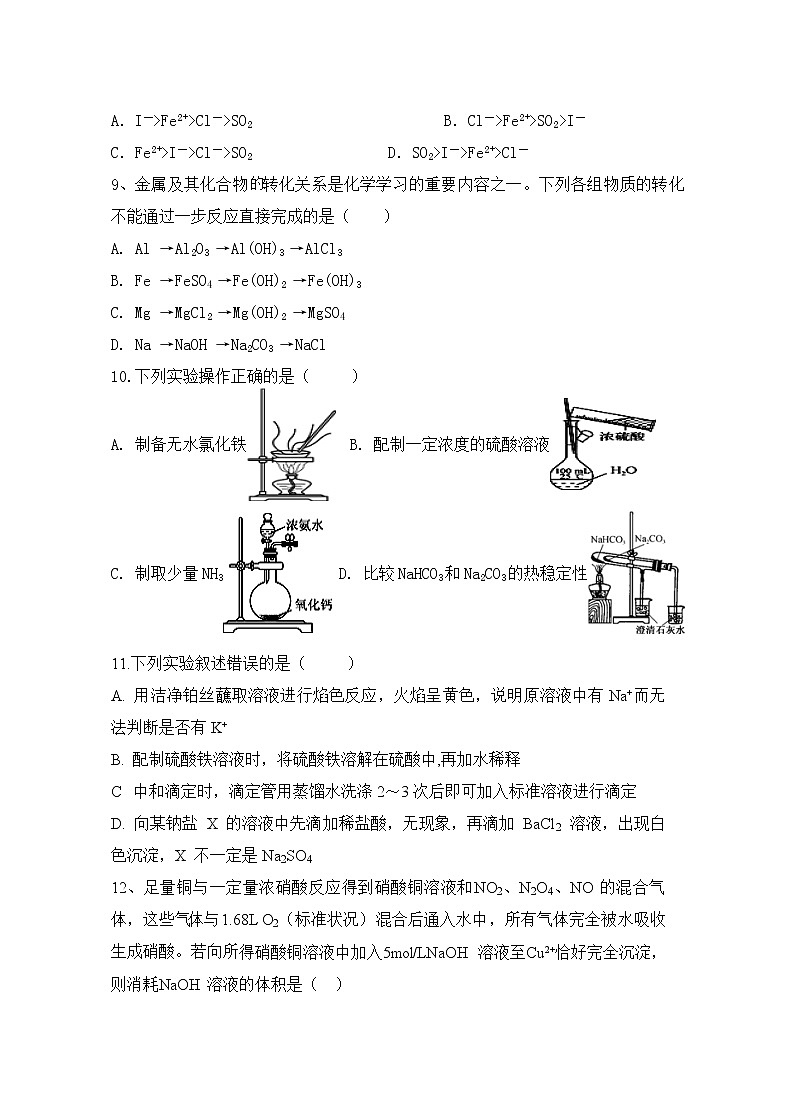 2021三明泰寧一中學(xué)高三上學(xué)期第二階段考試化學(xué)試題含答案第3頁