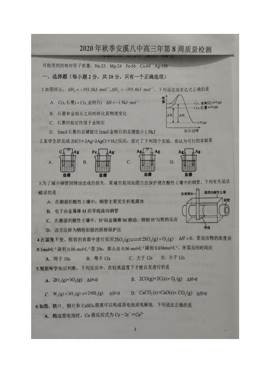 2021泉州安溪八中高三上學(xué)期第8周質(zhì)量檢測(cè)化學(xué)試題掃描版含答案第1頁(yè)