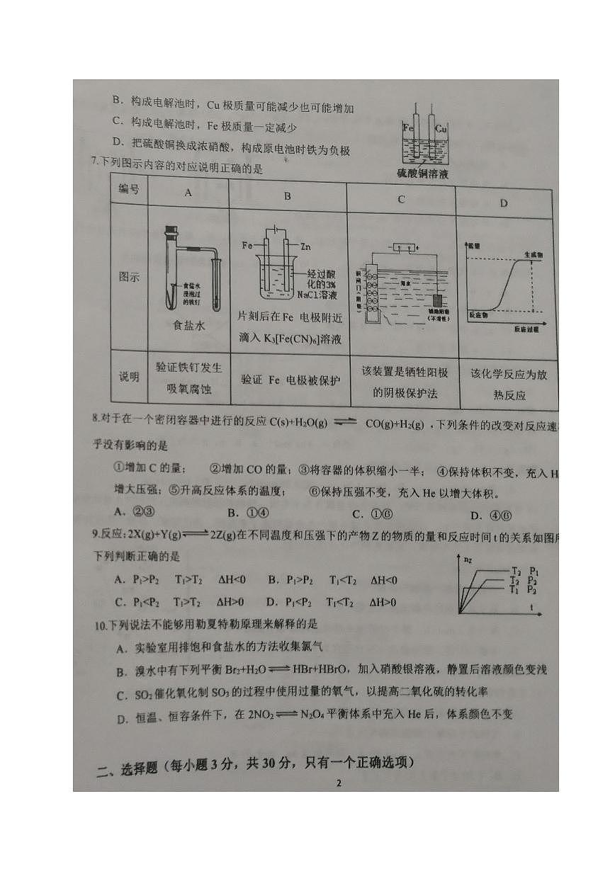 2021泉州安溪八中高三上學(xué)期第8周質(zhì)量檢測(cè)化學(xué)試題掃描版含答案第2頁(yè)