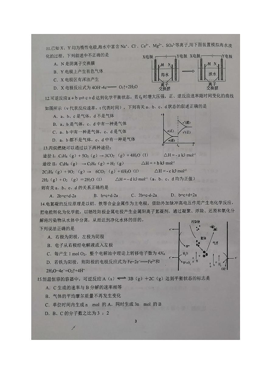 2021泉州安溪八中高三上學(xué)期第8周質(zhì)量檢測(cè)化學(xué)試題掃描版含答案第3頁(yè)