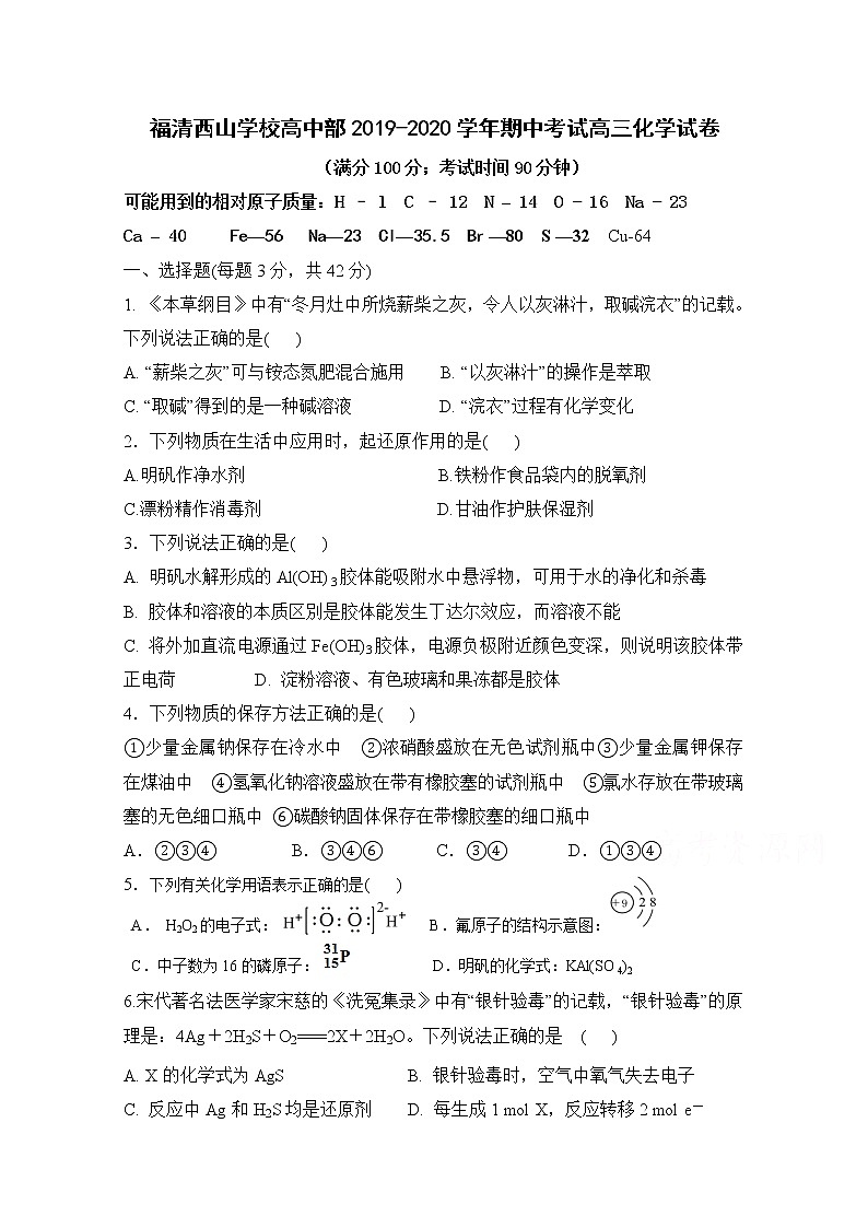 2020福建省福清西山学校高中部高三上学期期中考试化学试题含答案第1页