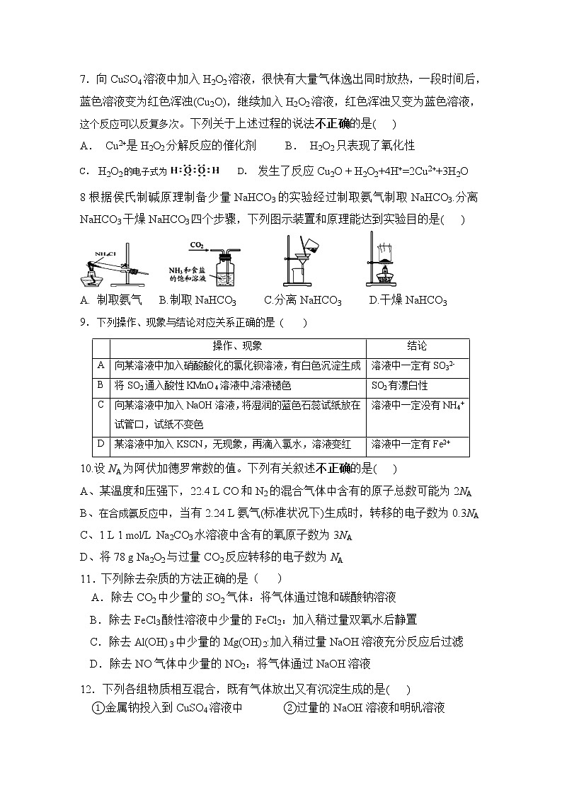 2020福建省福清西山学校高中部高三上学期期中考试化学试题含答案第2页