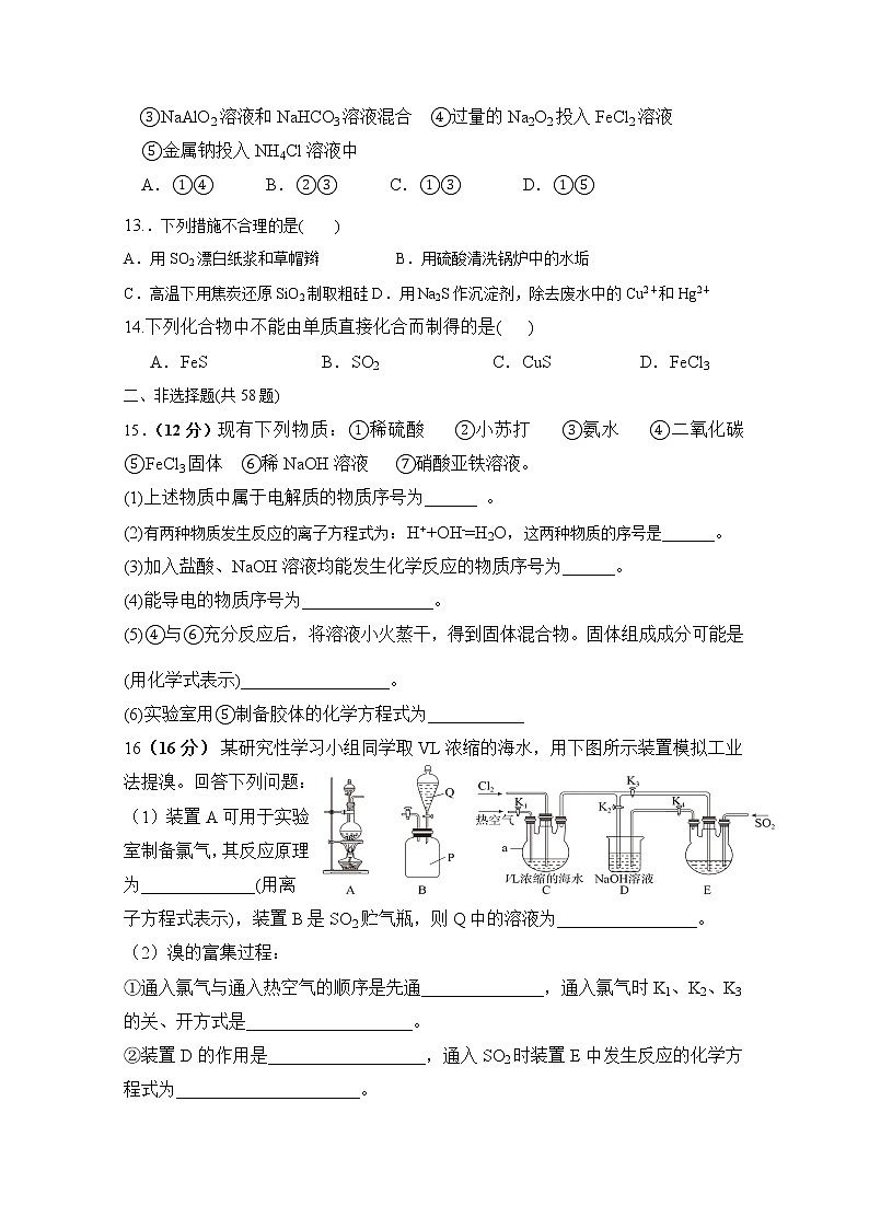 2020福建省福清西山学校高中部高三上学期期中考试化学试题含答案第3页