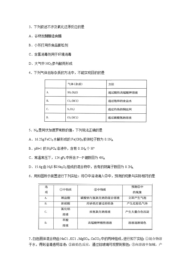 2021枣庄三中高三上学期第二次质量检测化学试题含答案第2页