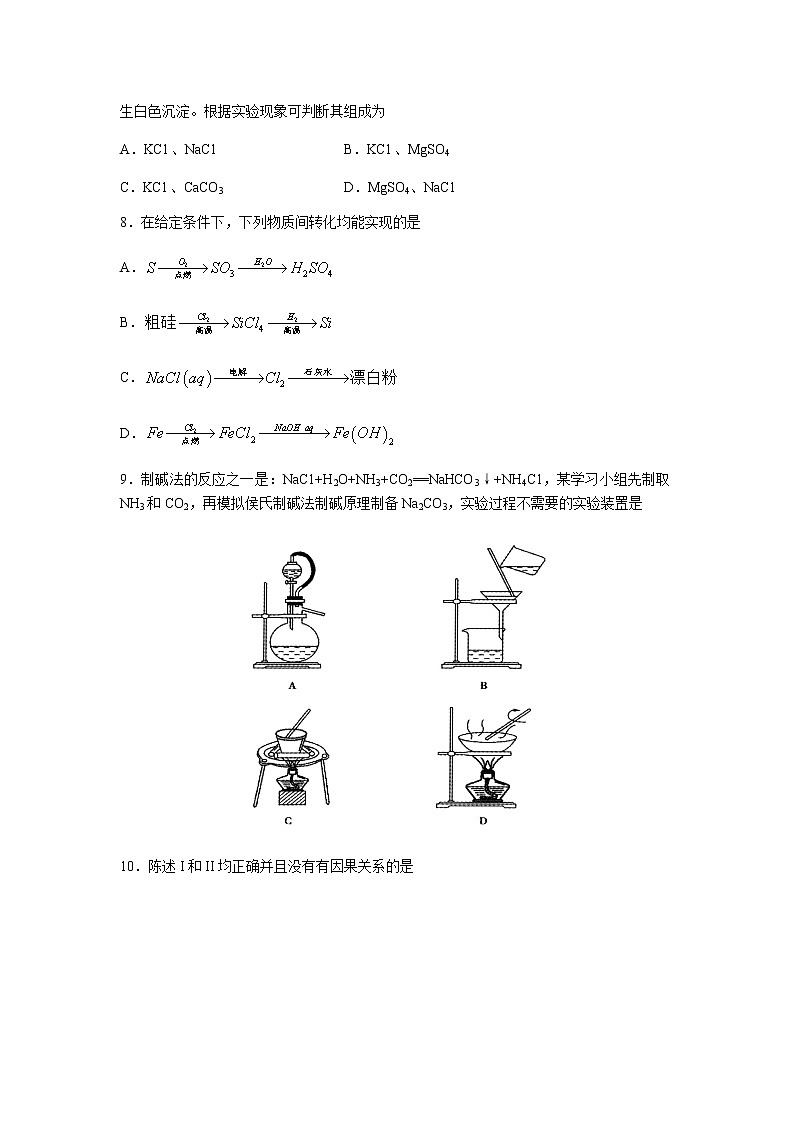 2021枣庄三中高三上学期第二次质量检测化学试题含答案第3页