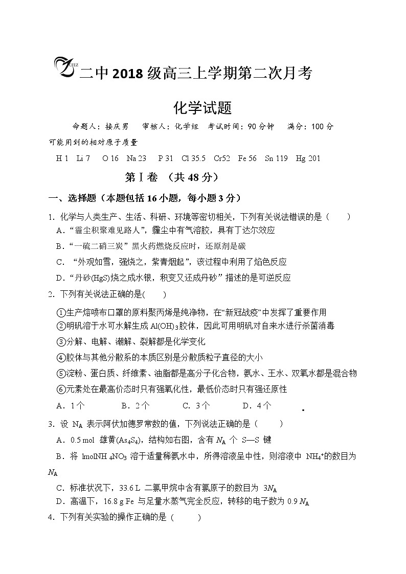2021赤峰二中高三上学期第二次月考化学试题含答案01