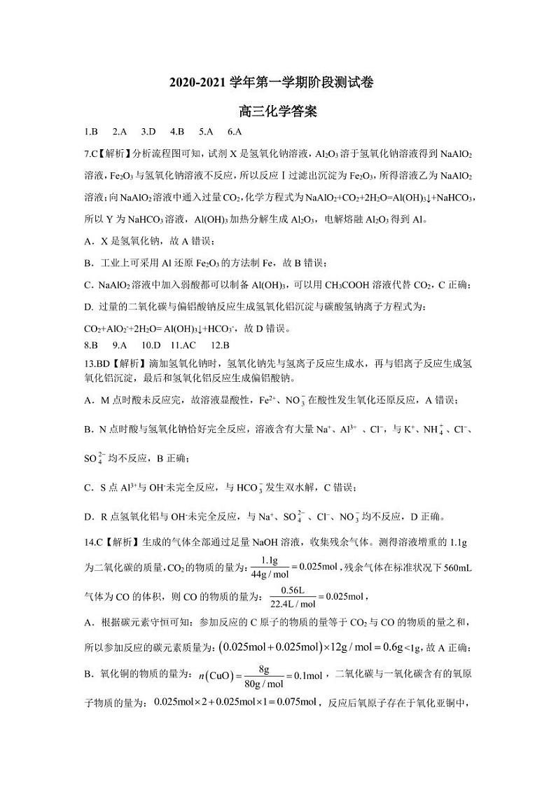 2021张家口高三上学期第一次质量检测化学试题扫描版含答案01