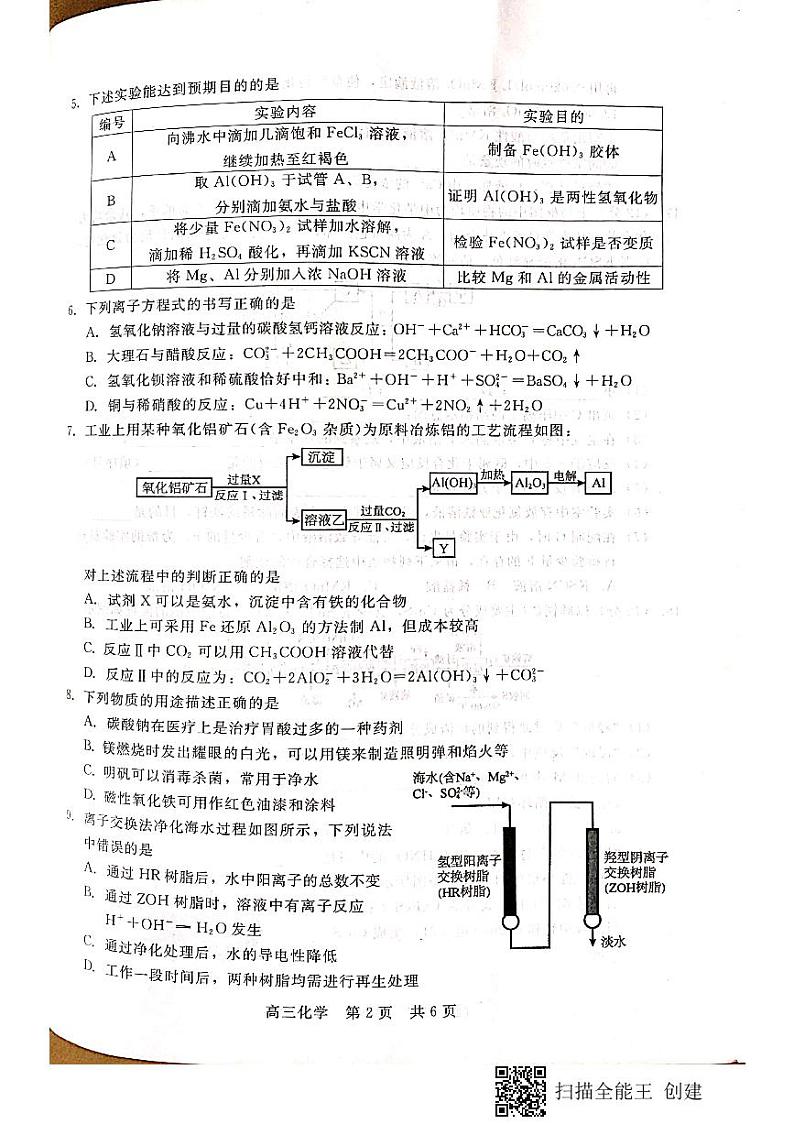 2021张家口高三上学期第一次质量检测化学试题扫描版含答案02