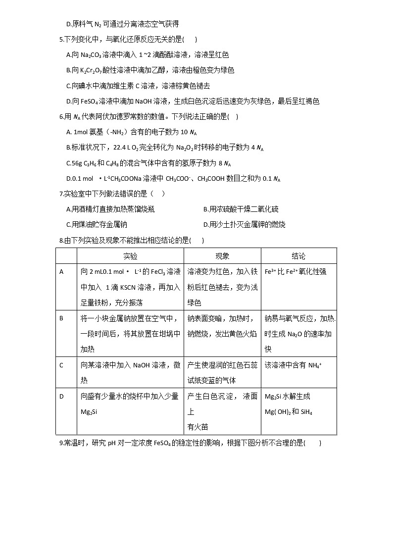 2021枣庄滕州一中高三10月份月考化学试题含答案第2页
