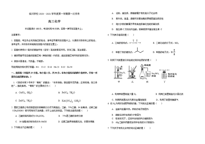 2021北京市新学道临川学校高三上学期第一次成绩检测化学试题含答案01
