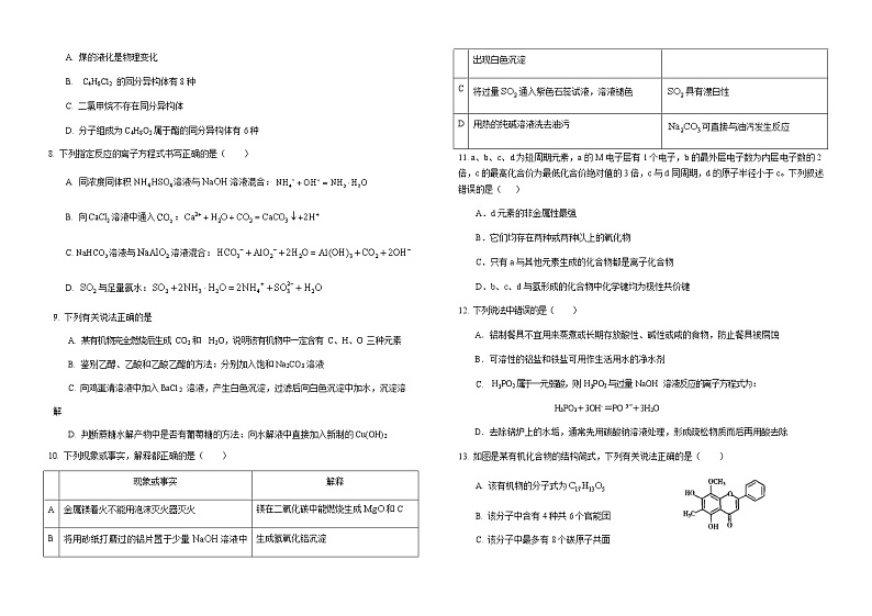 2021北京市新学道临川学校高三上学期第一次成绩检测化学试题含答案02