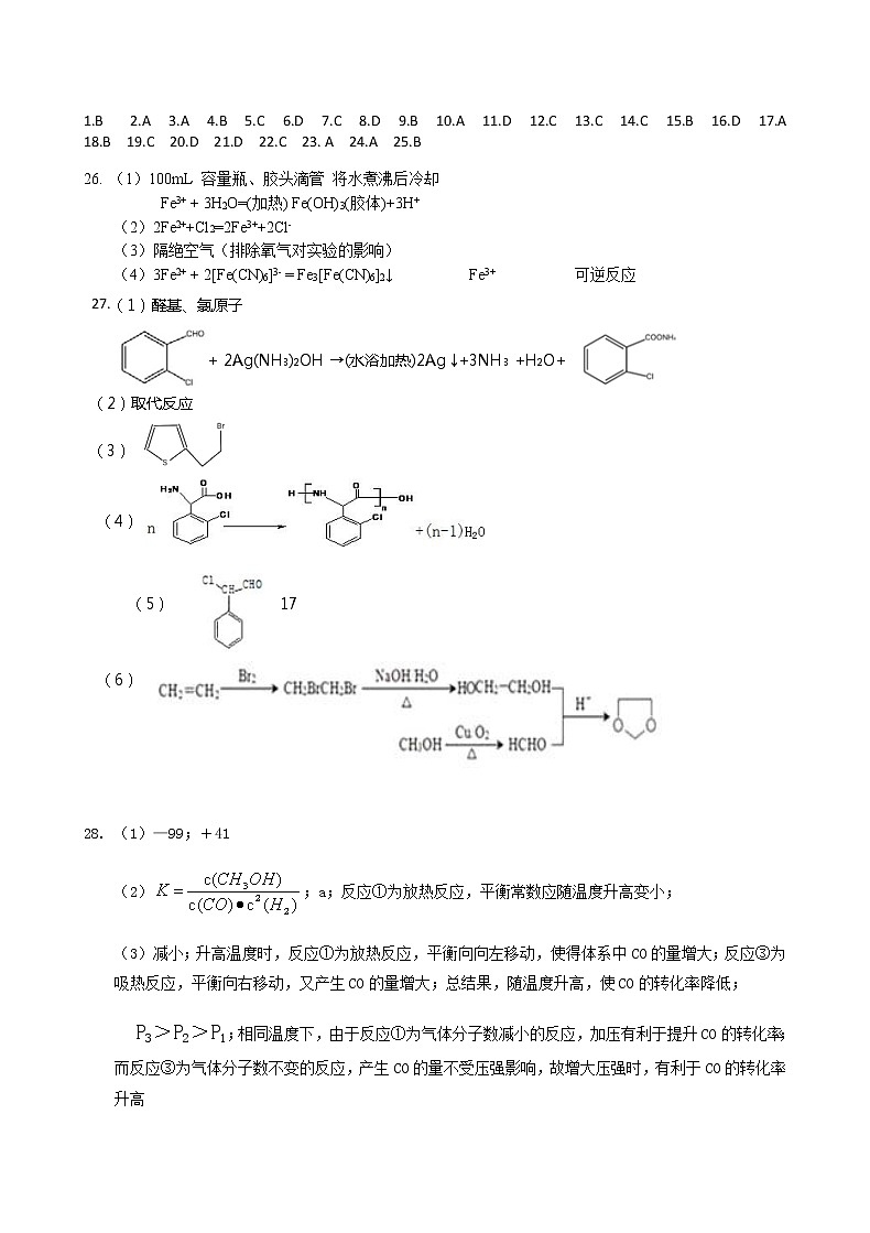 2021北京市新学道临川学校高三上学期第一次成绩检测化学试题含答案01