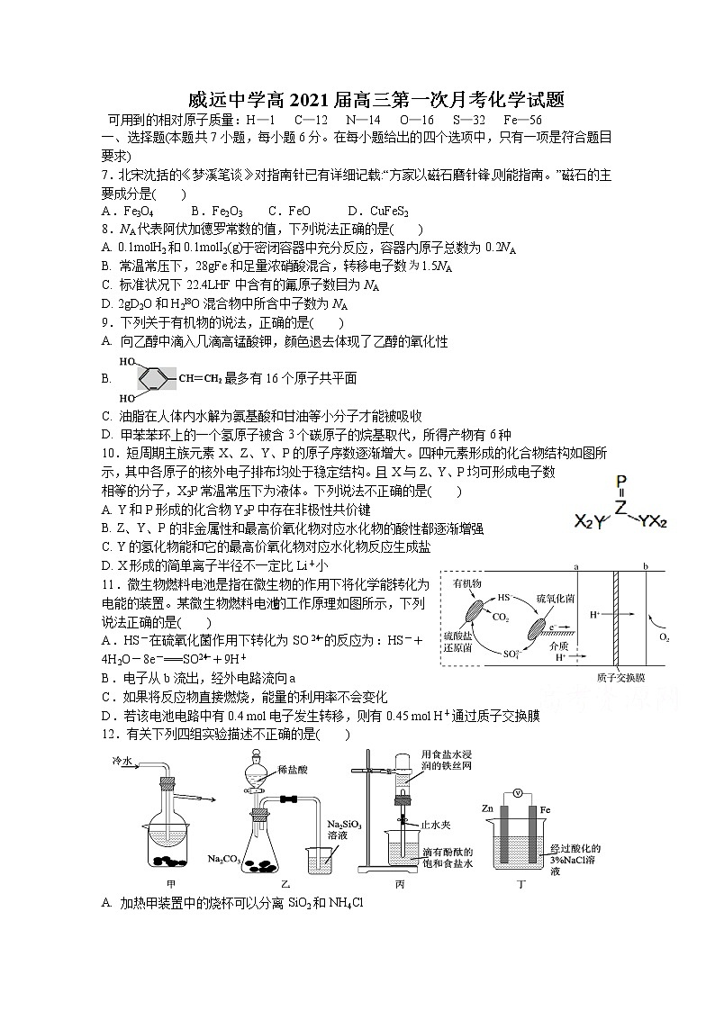 2021四川省威远中学高三上学期第一次月考理综-化学试题含答案第1页