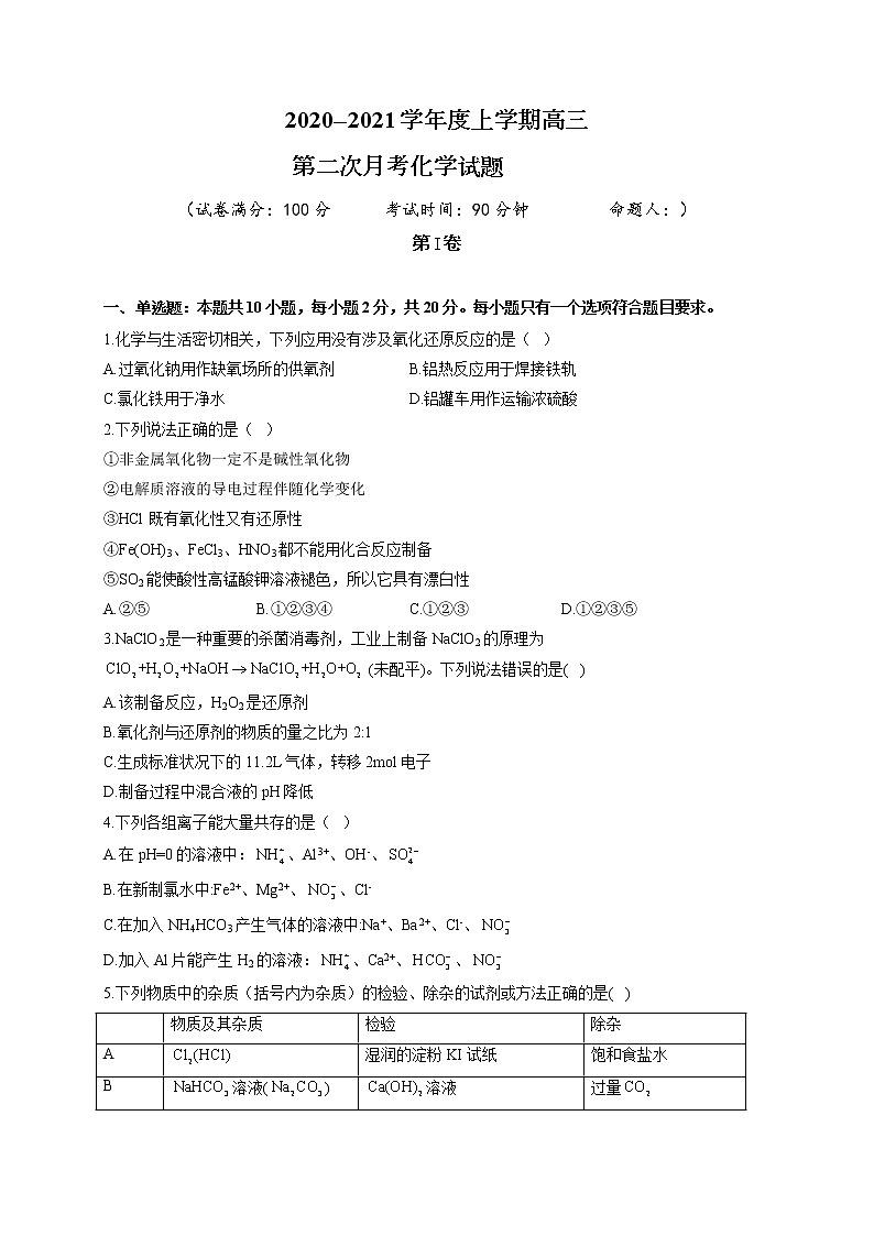 2021黑山县黑山中学高三上学期第二次月考化学试题含答案第1页