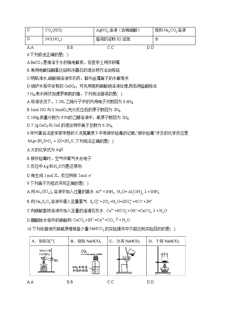 2021黑山县黑山中学高三上学期第二次月考化学试题含答案第2页