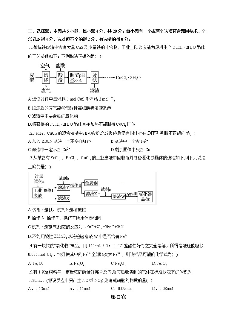 2021黑山县黑山中学高三上学期第二次月考化学试题含答案第3页