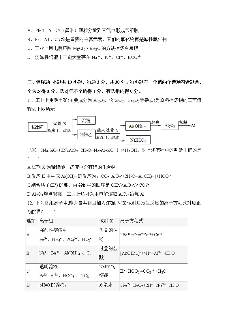 2021新泰一中老校区(新泰中学)高三上学期第一次月考化学试题含答案03