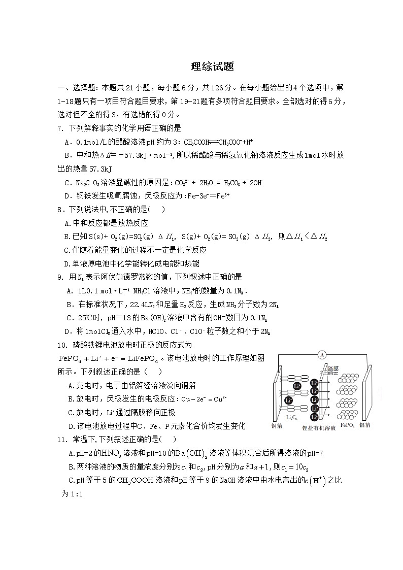 2021南充阆中东风中学高三上学期9月月考化学试卷含答案第1页