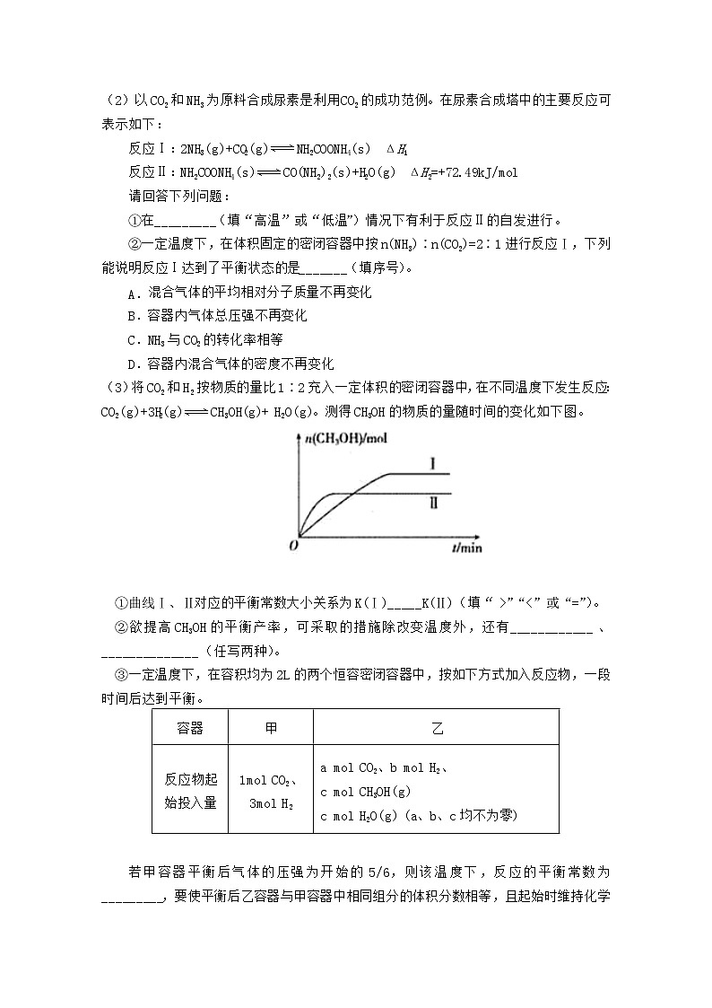 2021南充阆中东风中学高三上学期9月月考化学试卷含答案第3页
