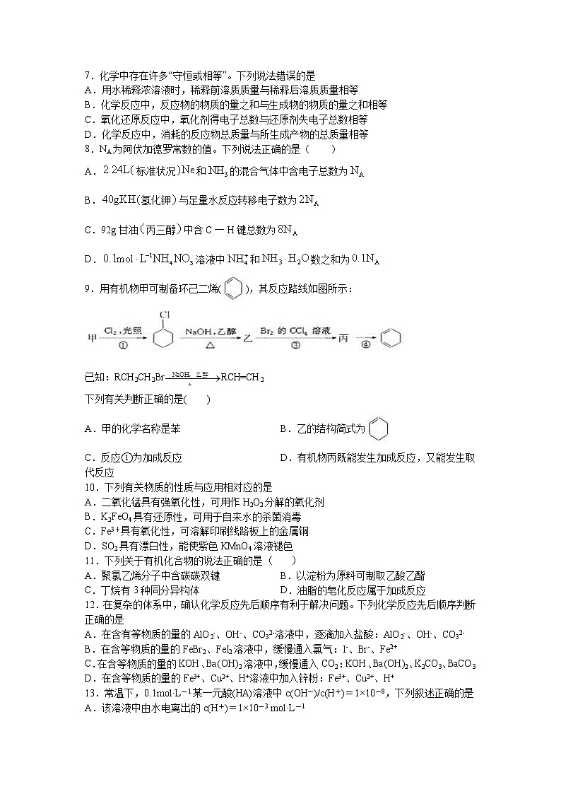 2021泸县二中高三上学期第一次月考理综-化学试题含答案第1页