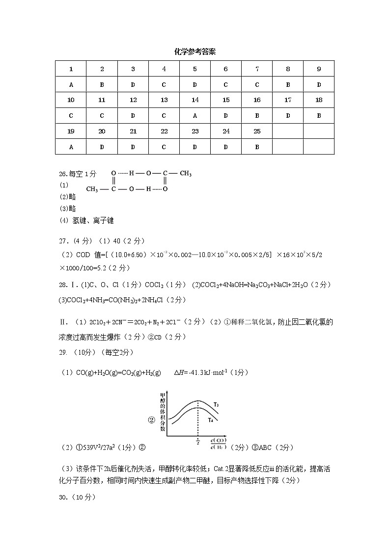 2021杭州建人高复高三上学期第一次考试化学含答案01