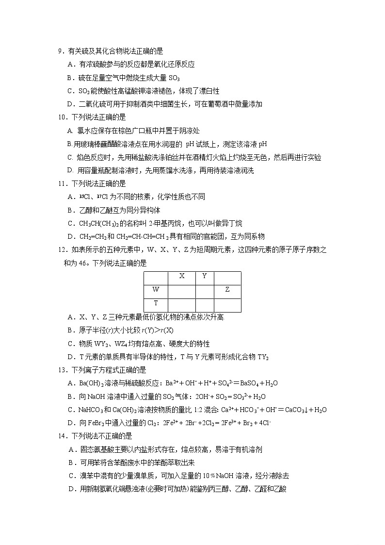 2021杭州建人高复高三上学期第一次考试化学含答案02