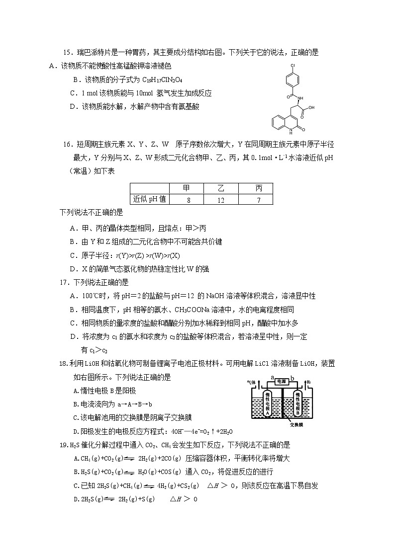 2021杭州建人高复高三上学期第一次考试化学含答案03