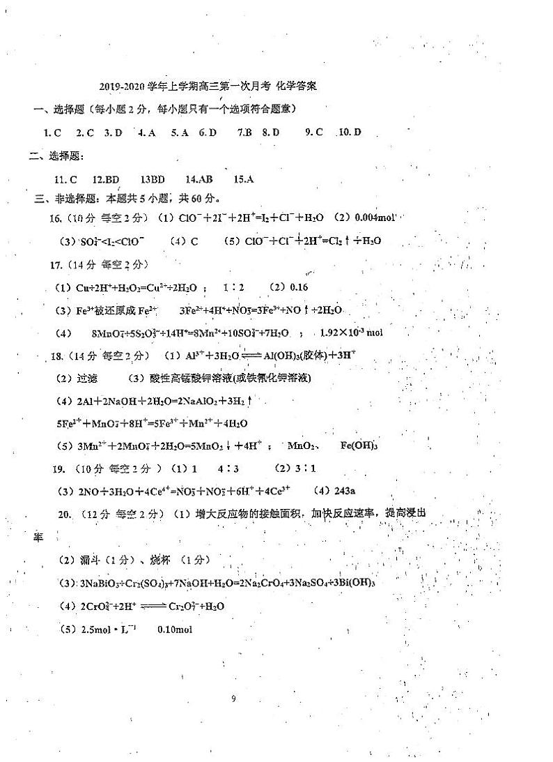 化学答案第1页