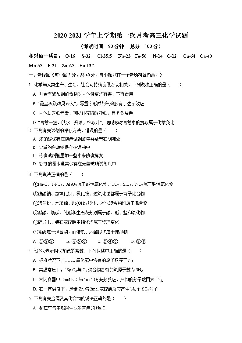 2021福建省罗源一中高三10月月考化学试题含答案第1页